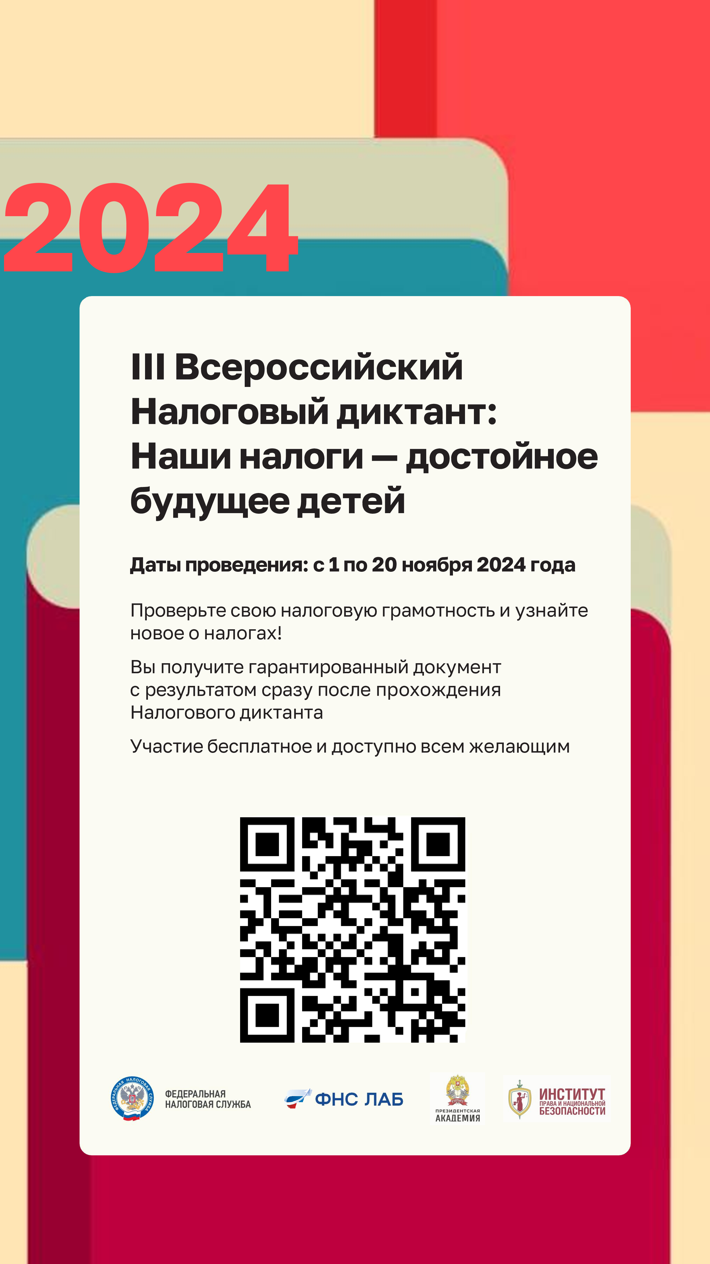 3-ий Всероссийский Налоговый диктант «Наши налоги-достойное будущее детей».