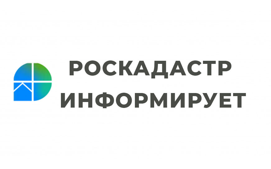 Роскадастр по Ульяновской области  информирует.