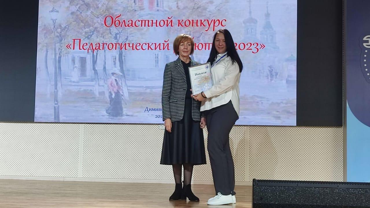 Завершился областной этап Всероссийского конкурса «Педагогический дебют - 2023».