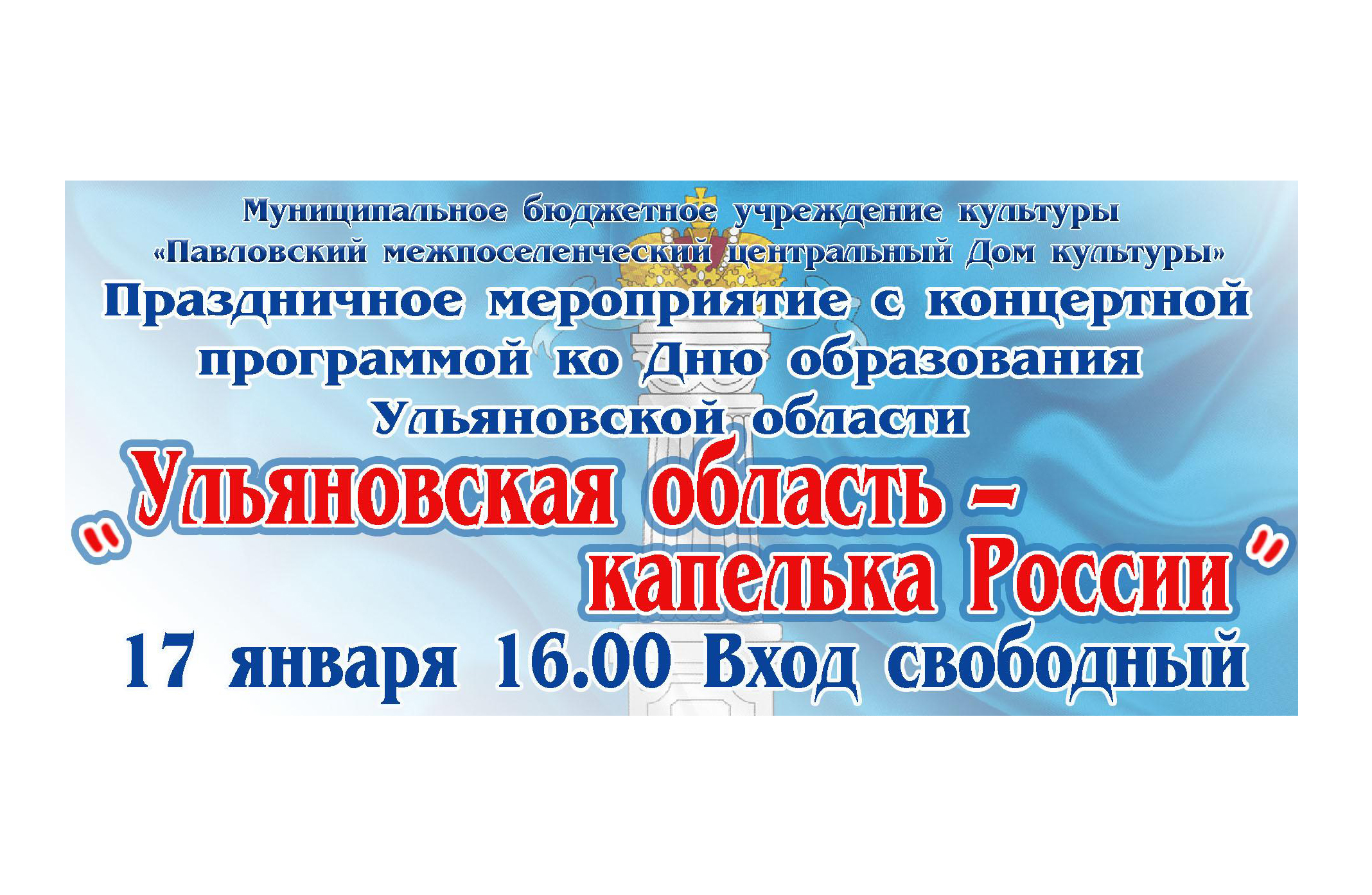 Состоится праздничный концерт ко Дню образования Ульяновской области.