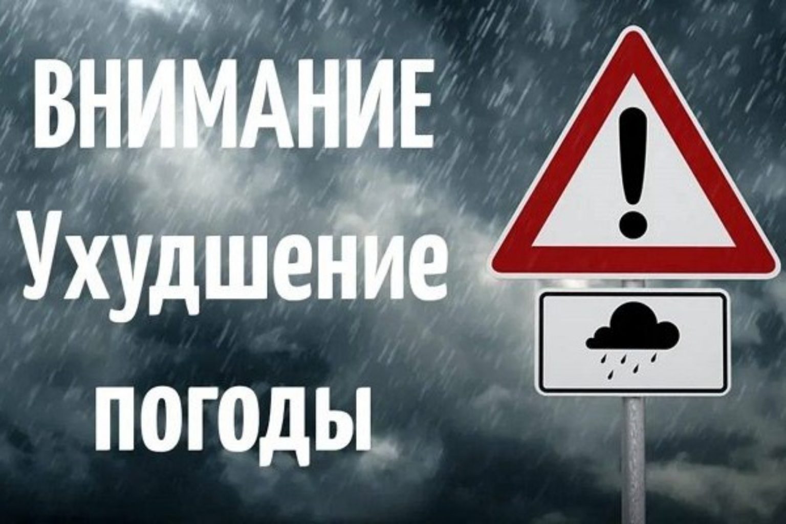 Предупреждение по погоде!!!.