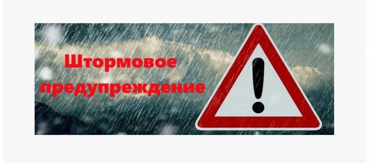 Предупреждение по погоде!!!.