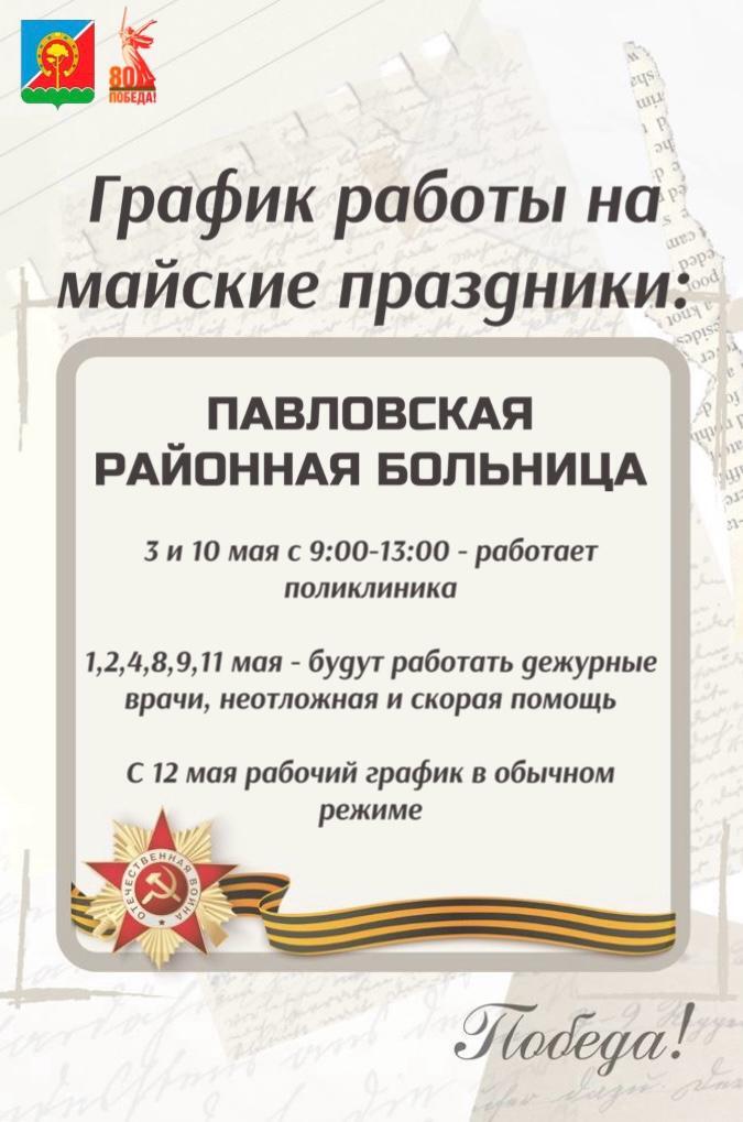 Представлен график работы организаций в период майских праздников.