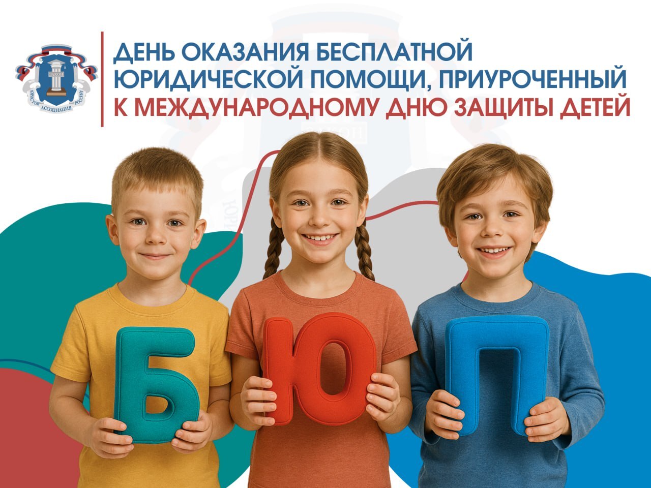 В Ульяновской области пройдёт Всероссийский единый день оказания бесплатной юридической помощи.