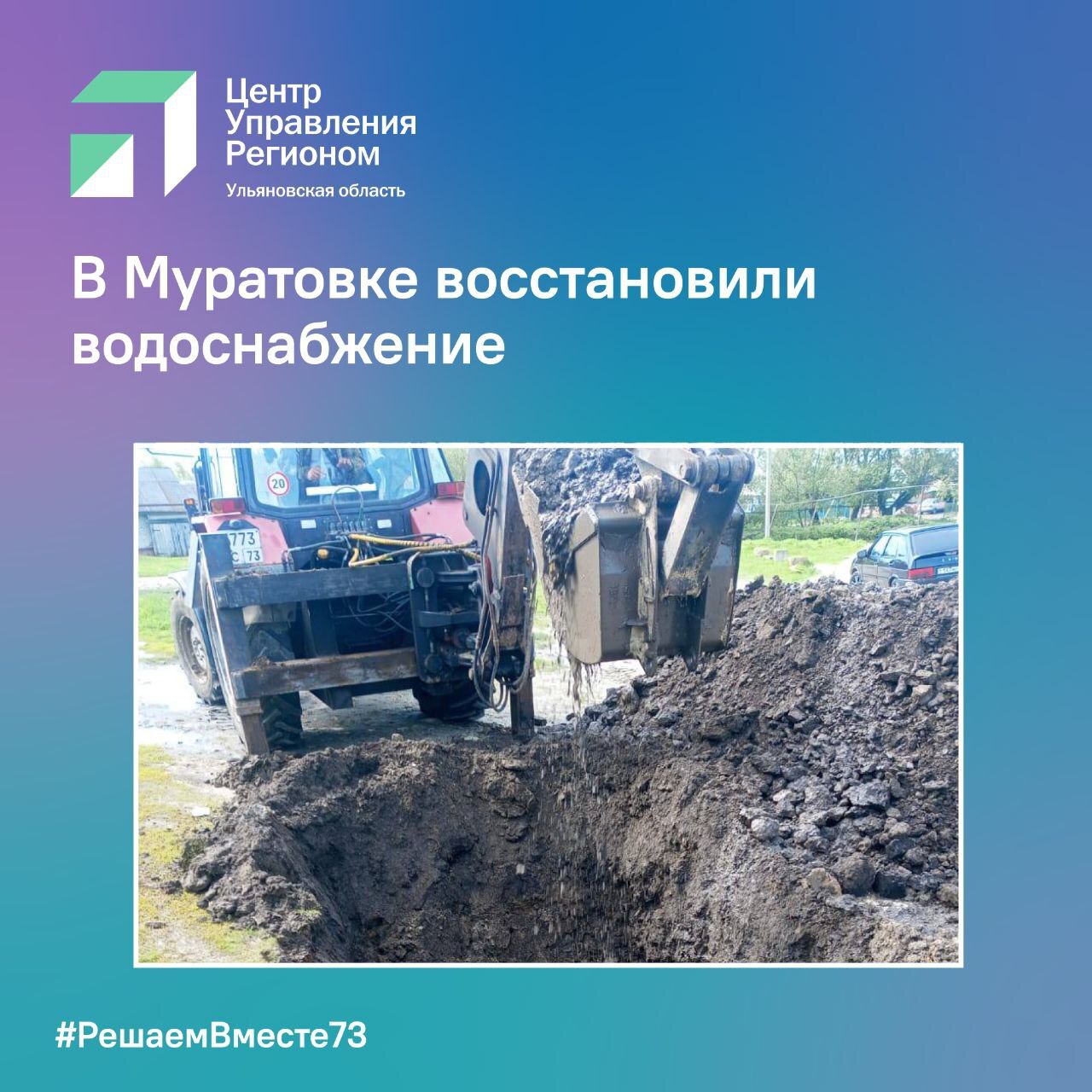 В Муратовке восстановили водоснабжение.