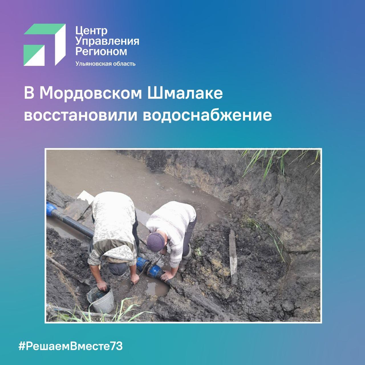 В Мордовском Шмалаке восстановили водоснабжение.