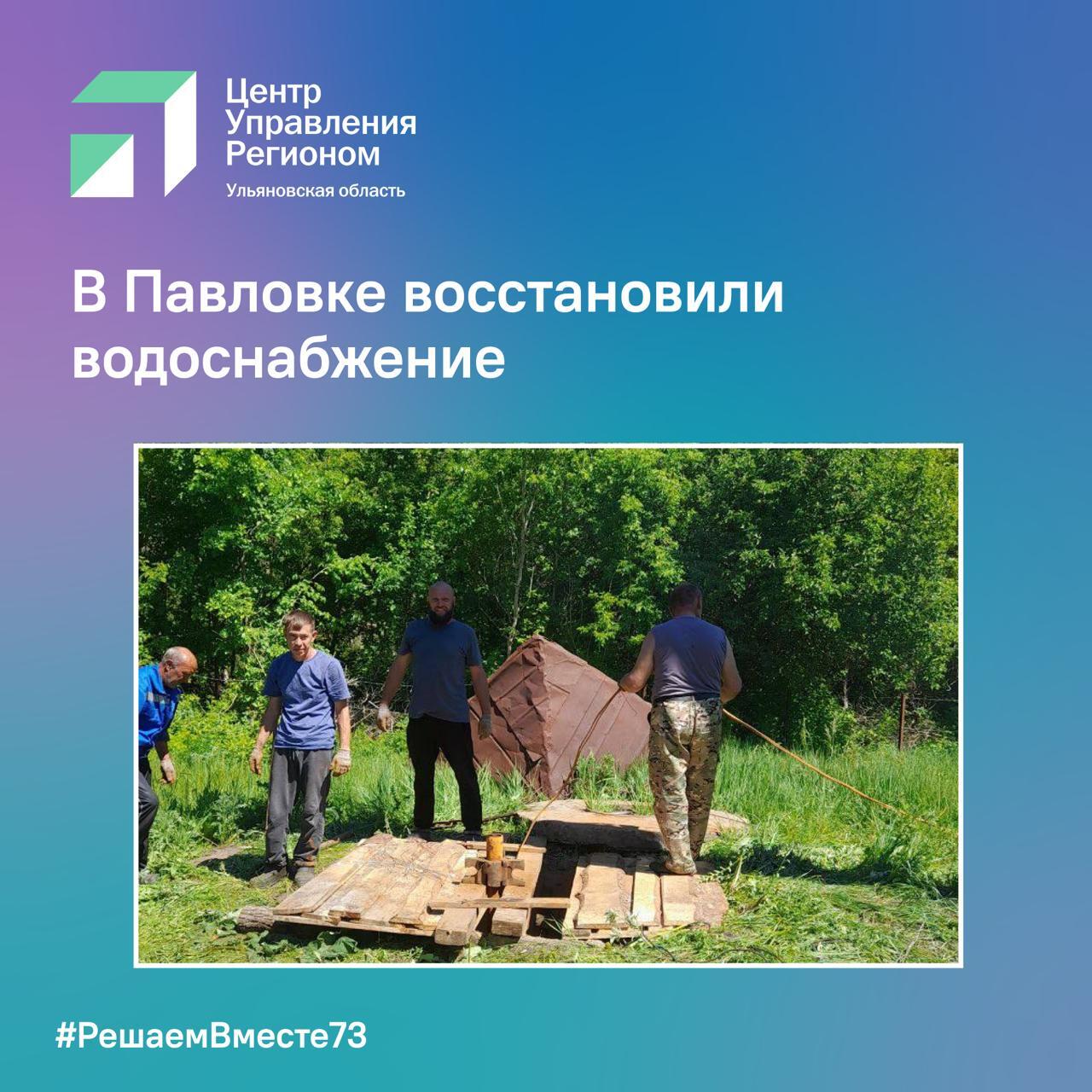 В Павловке восстановили водоснабжение.