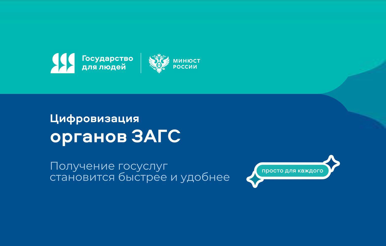 Органы ЗАГС без границ: получение всех нужных документов вне зависимости от места жительства.