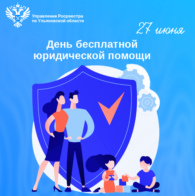 На территории Ульяновской области пройдет Всероссийский единый день оказания БЮП.