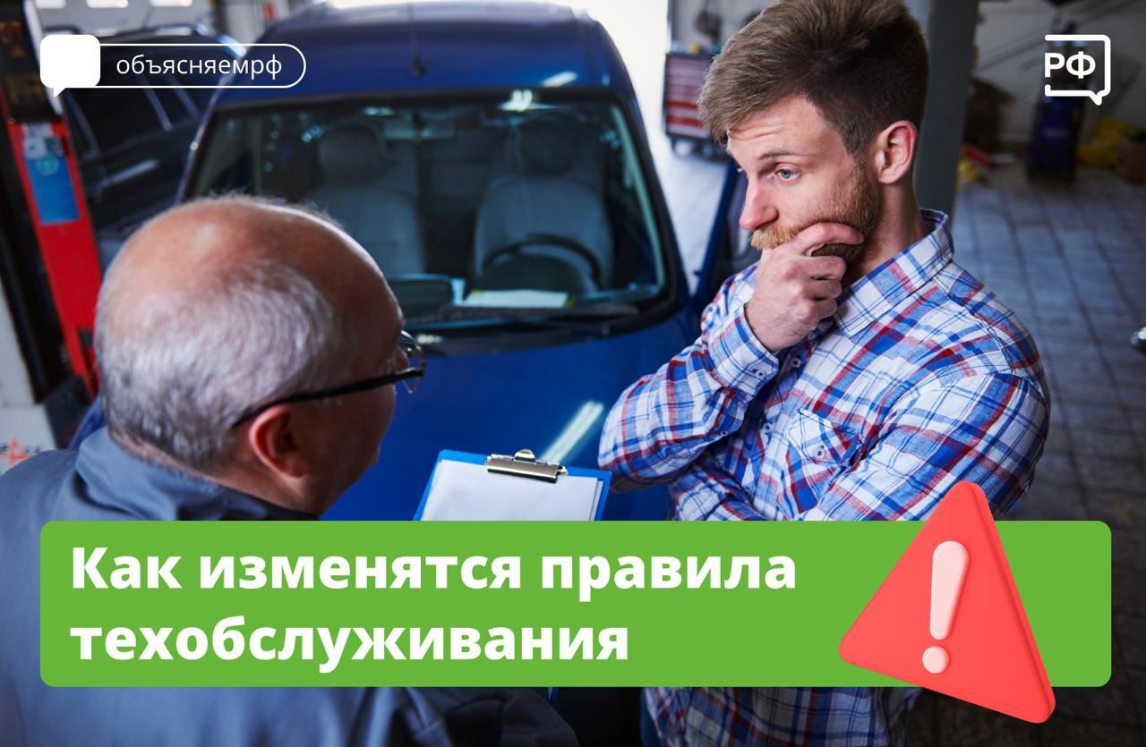 С 1 сентября в России вступают в силу новые правила техобслуживания и ремонта транспортных средств.