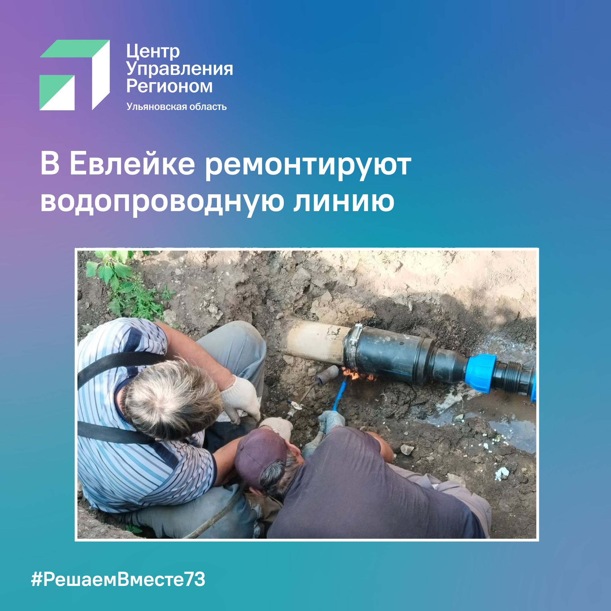 В Евлейке ремонтируют водопроводную линию.