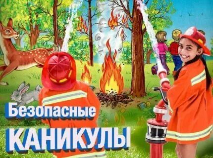 Пожарная безопасность летом: как защитить детей во время каникул?.