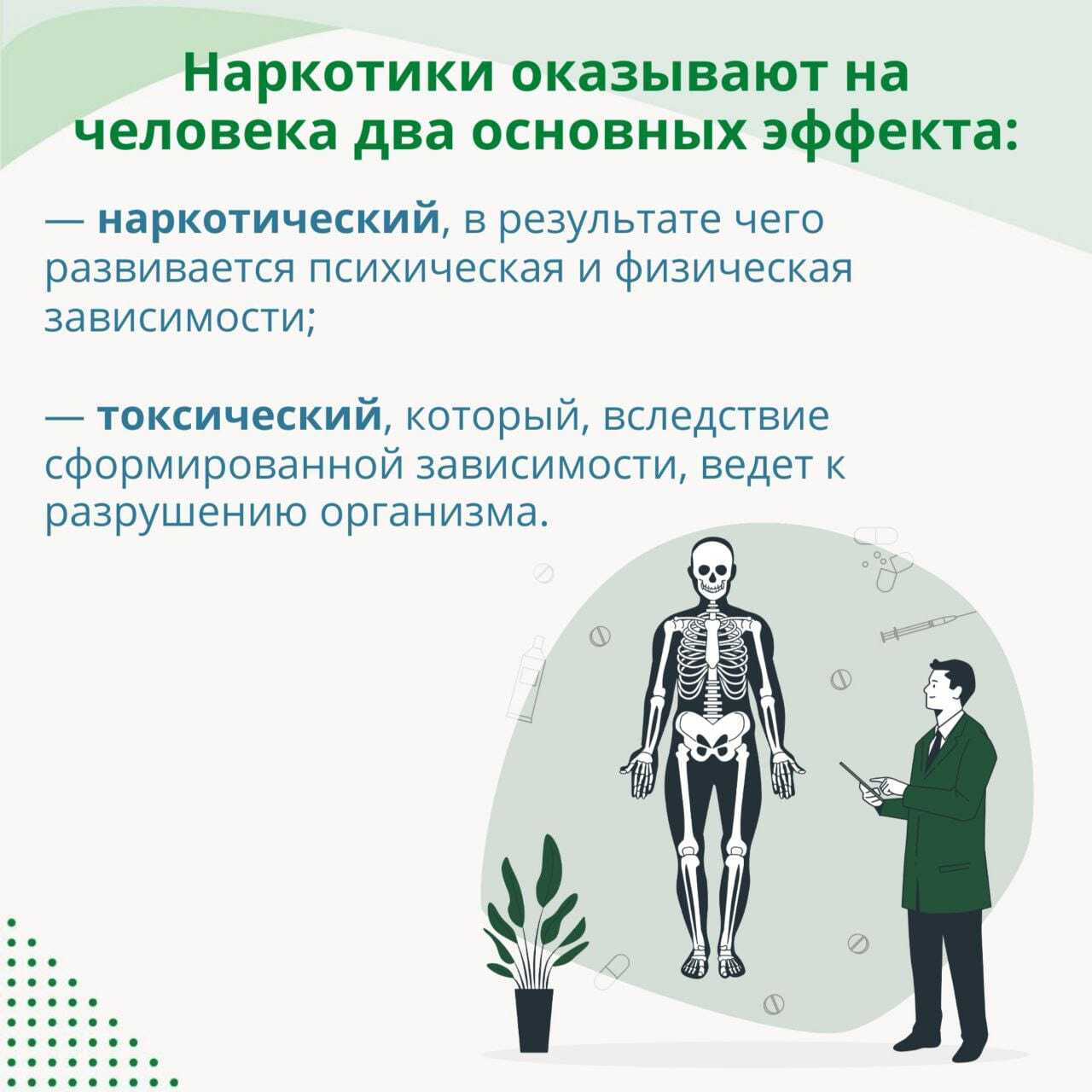 ️Употребление наркотиков — это серьёзная угроза здоровью и жизни человека.