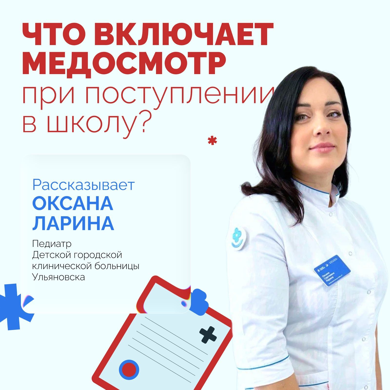Время пройти медосмотр!.