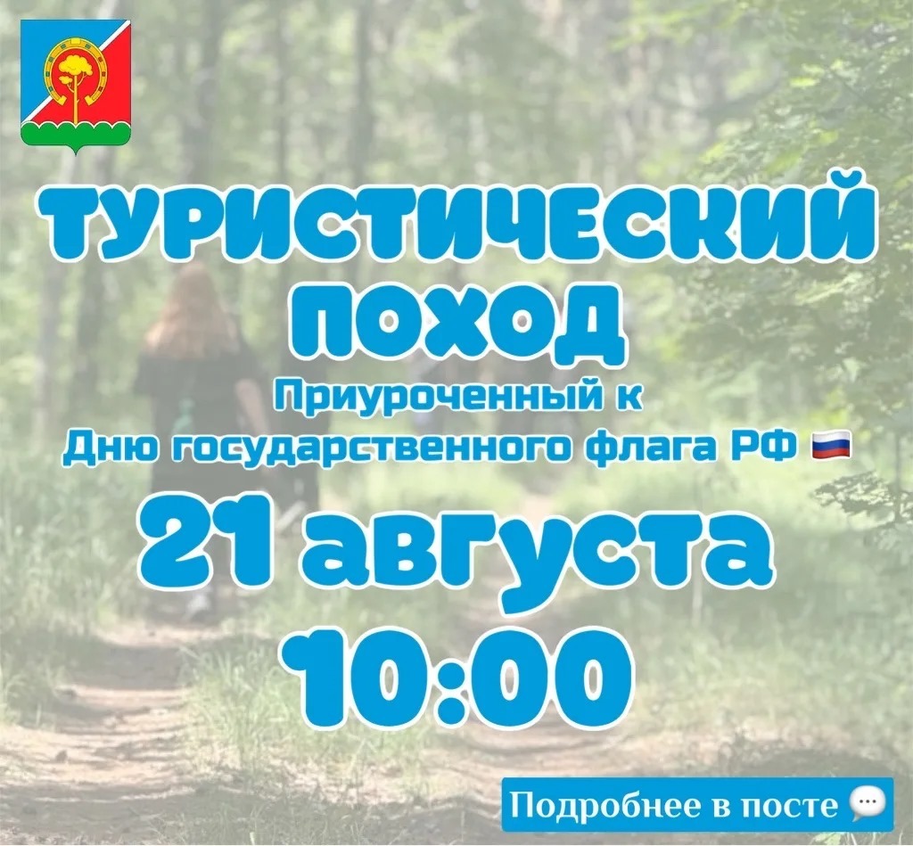В Павловке состоится туристический поход.
