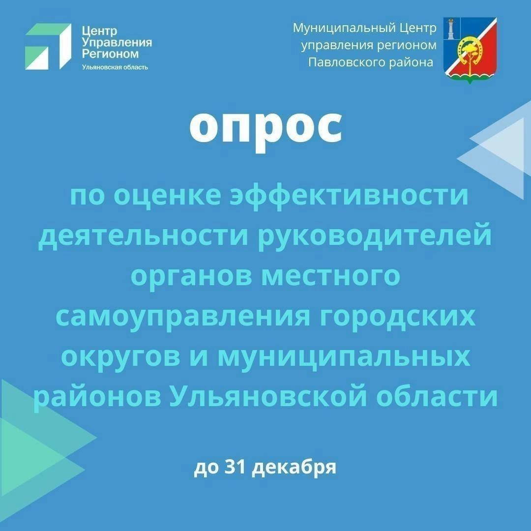 В Павловском районе проводится опрос.