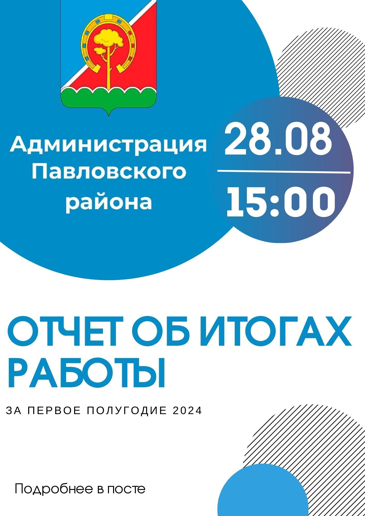 В Павловке пройдет заседание политического совета.