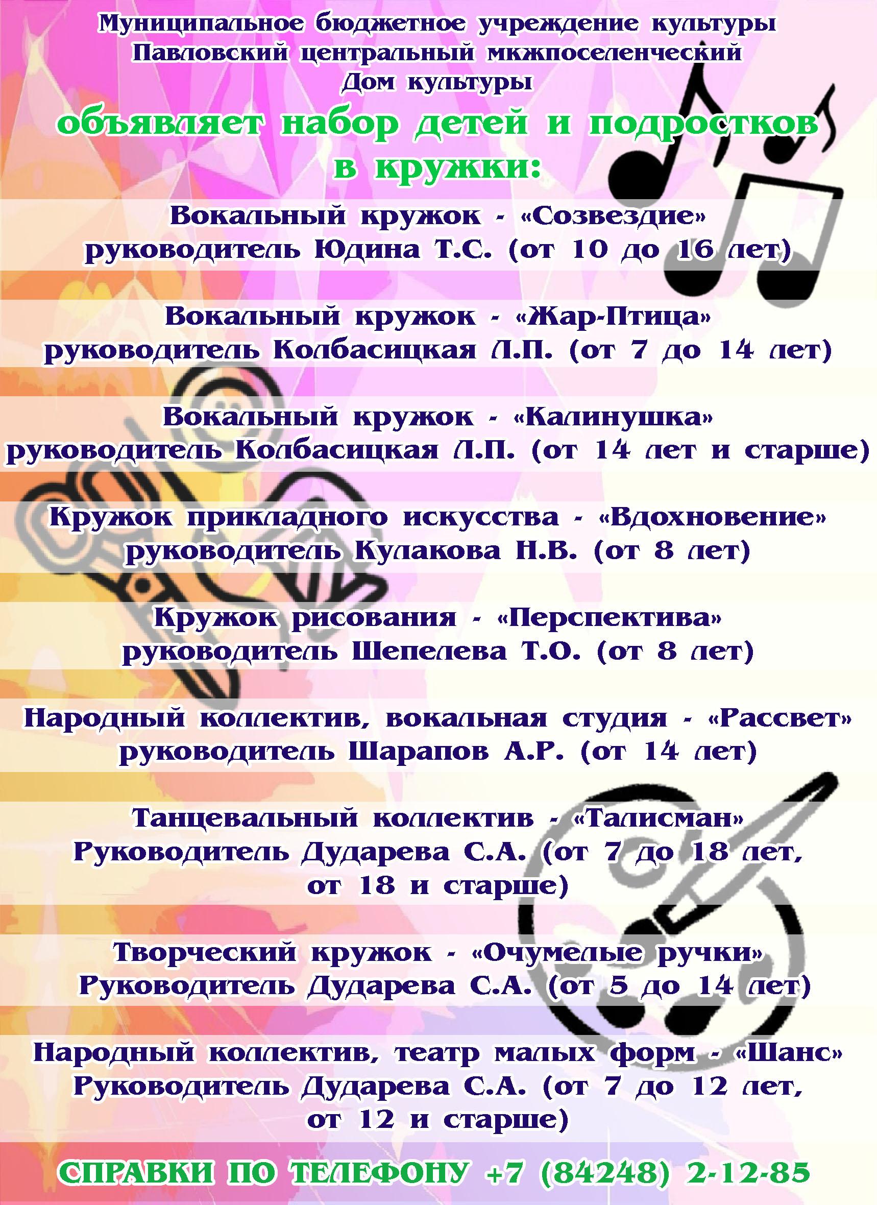 В Павловском Доме культуры начинают работать кружки самодеятельного народного творчества.