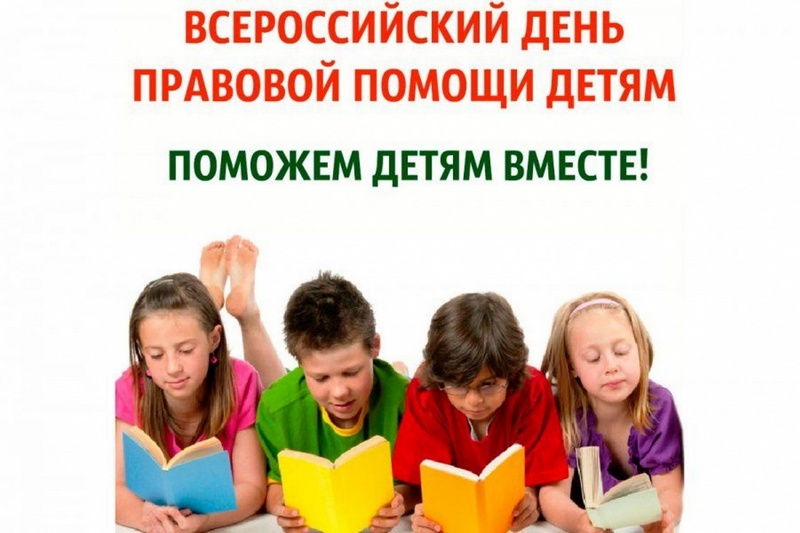 03 июня пройдет Всероссийский день оказания бесплатной юридической помощи.