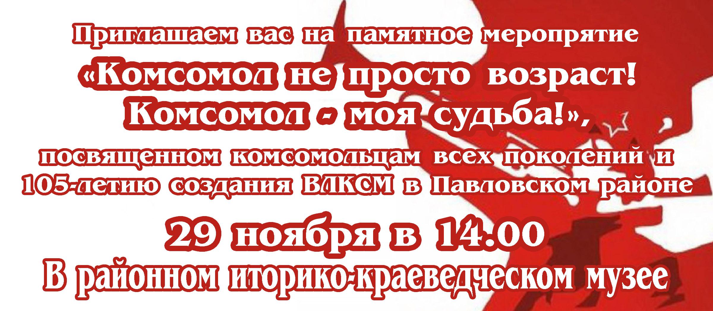 В Павловке состоится памятное мероприятие.