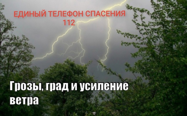 Предупреждение по погоде!!!.