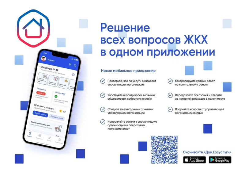 Мобильное приложение Госуслуги.Дом — удобный способ оплатить счета за ЖК.