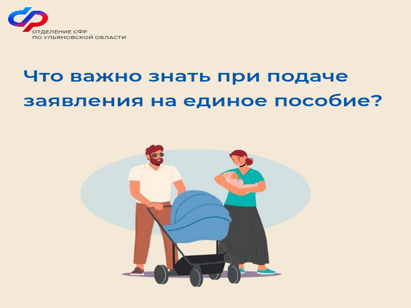 За полгода 2025 года единое пособие назначено 23 тысячам семей  Ульяновской области.