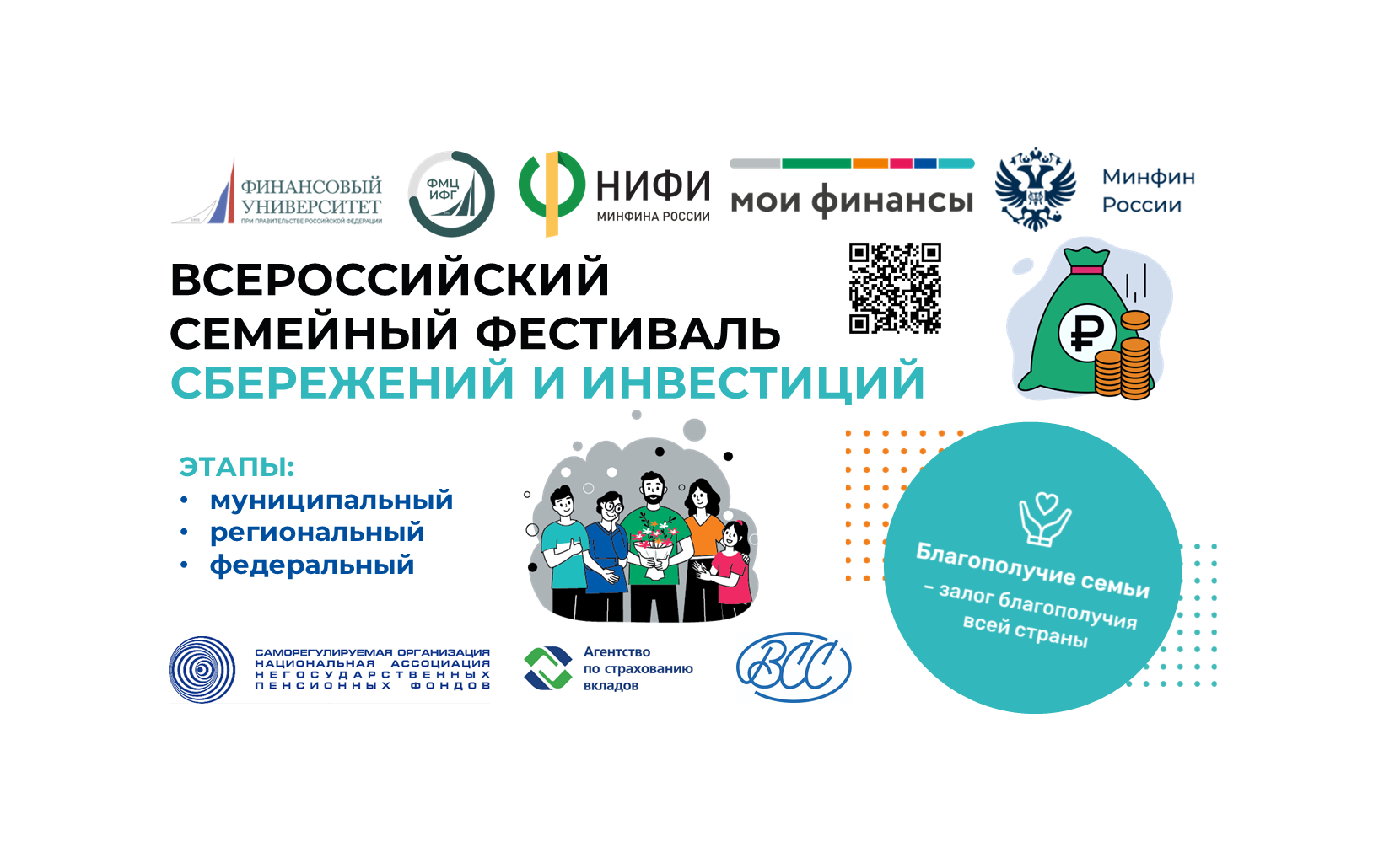 Пресс-релиз муниципального этапа II Всероссийского семейного фестиваля сбережений и инвестиций.