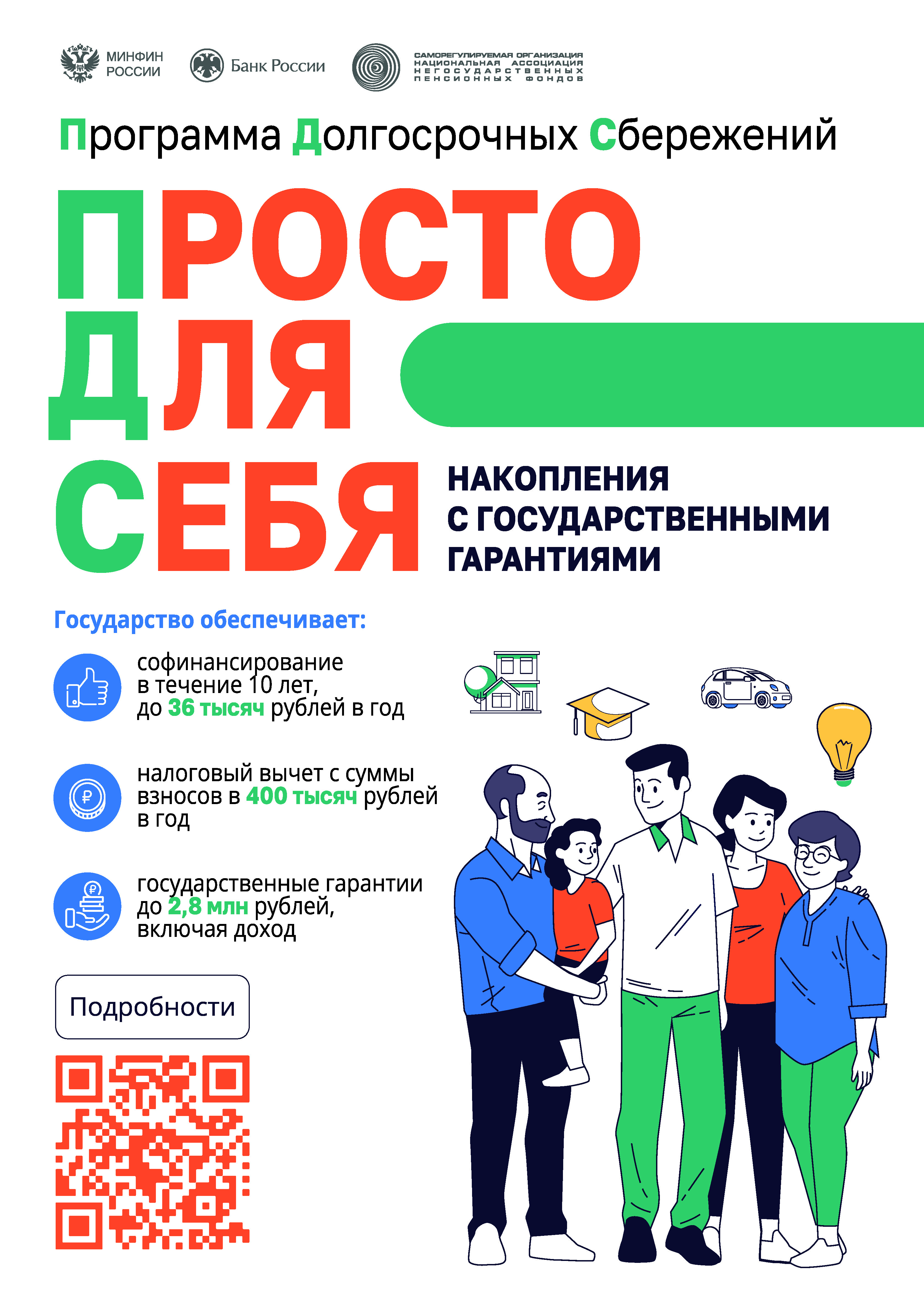 Программа долгосрочных сбережений (ПДС).