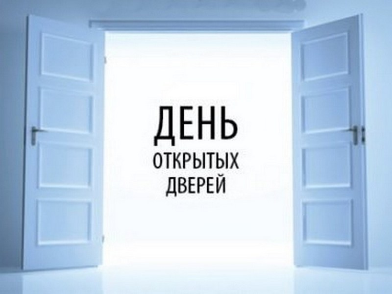О проведении акции  «День открытых дверей для предпринимателей».