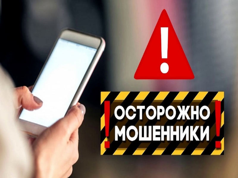 Прокуратура Павловского района разъясняет: Телефонное мошенничество.