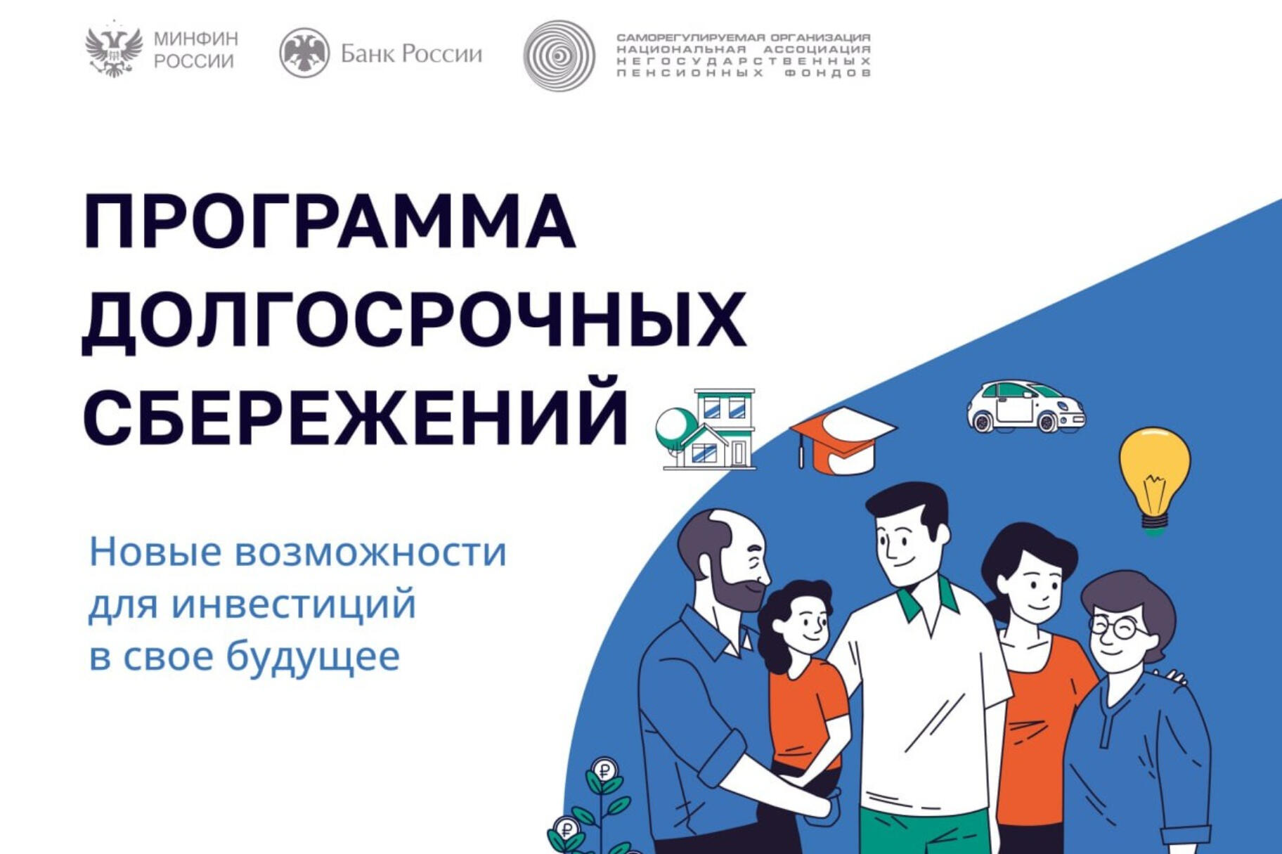 Программа долгосрочных сбережений поможет приумножить свои средства.