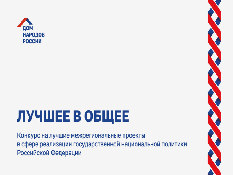 Конкурс «Лучшее в общее». Конкурс «Лучшее в общее».