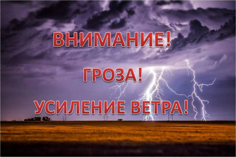 Предупреждение по погоде!!!. Предупреждение по погоде!!!.