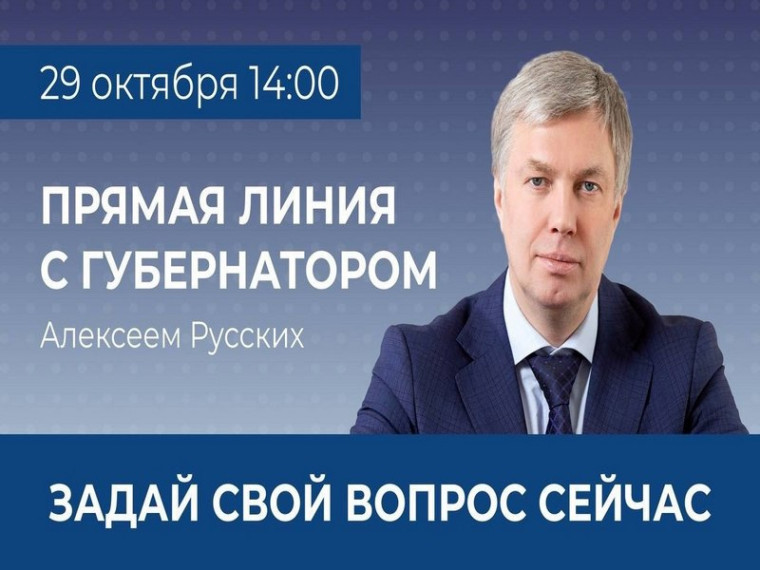 Прямая линия с Губернатором Ульяновской области. Прямая линия с Губернатором Ульяновской области.