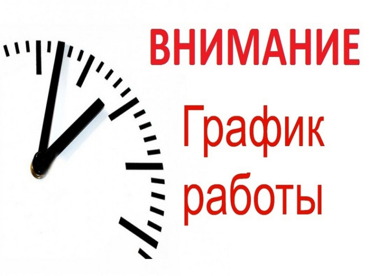 Уважаемые посетители! В связи с отпуском сотрудника отдела ЗАГС администрации муниципального образования «Павловский район» Ульяновской области в ноябре запланирован следующий график работы отдела:.