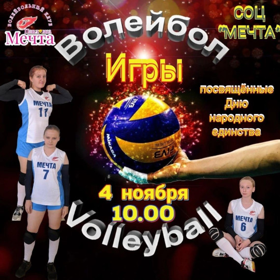 4 ноября в Павловке состоятся игры в волейбол в честь Дня народного единства. 4 ноября в Павловке состоятся игры в волейбол в честь Дня народного единства.