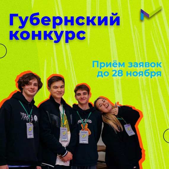 В Ульяновской области стартовал Губернский конкурс молодёжных проектов. В Ульяновской области стартовал Губернский конкурс молодёжных проектов.