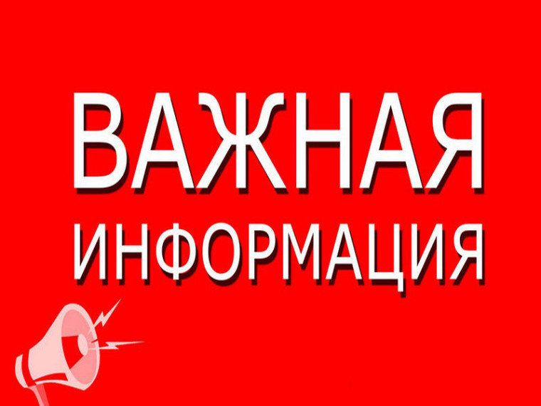 Важная информация.