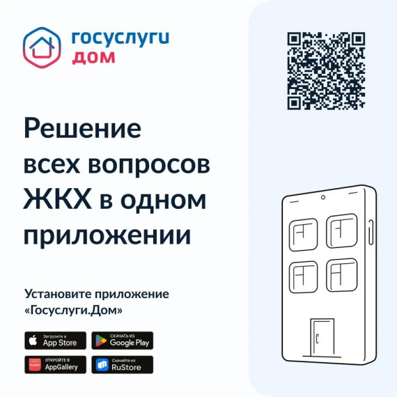 Вышло новое приложение "Госуслуги.Дом". Вышло новое приложение "Госуслуги.Дом".