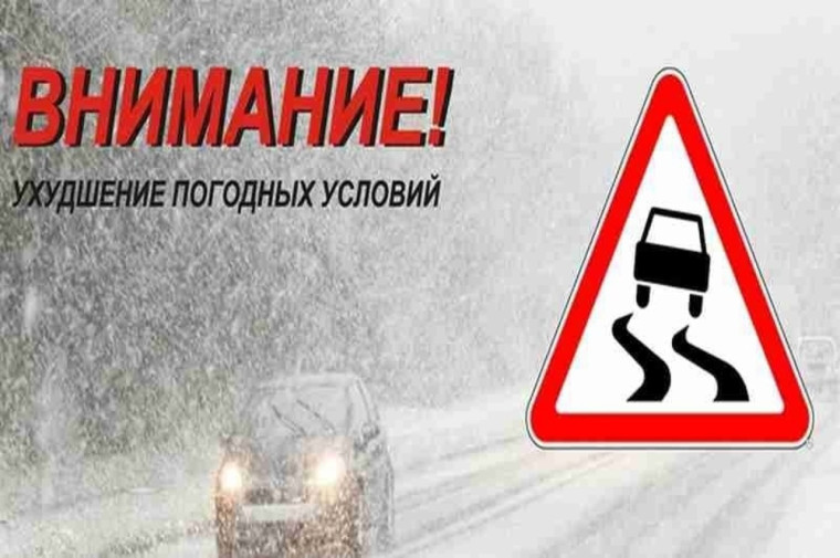 Предупреждение по погоде!!!. Предупреждение по погоде!!!.