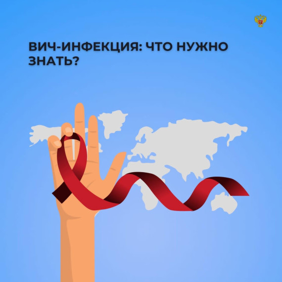 С 27 ноября по 3 декабря в Российской Федерации проводится Неделя борьбы со СПИДом. С 27 ноября по 3 декабря в Российской Федерации проводится Неделя борьбы со СПИДом.