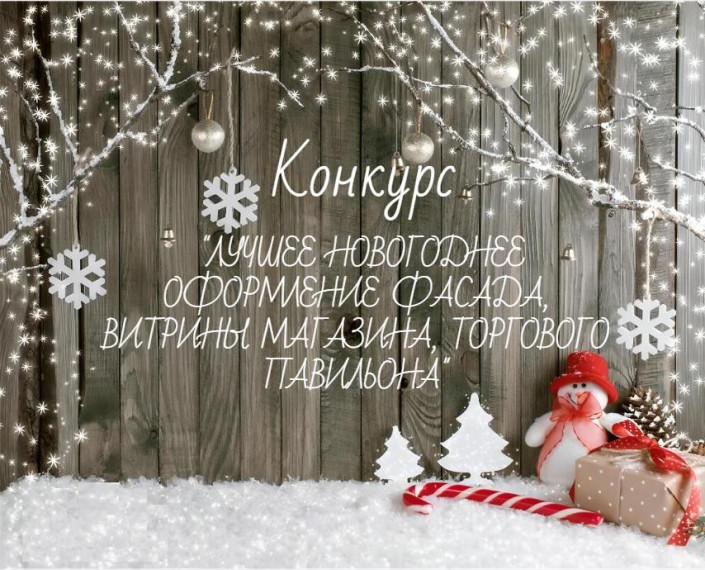 В Павловке стартует конкурс "Лучшее оформление фасада, витрины магазина, торгового павильона". В Павловке стартует конкурс "Лучшее оформление фасада, витрины магазина, торгового павильона".