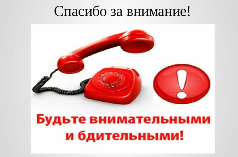 Телефонный терроризм. Телефонный терроризм.