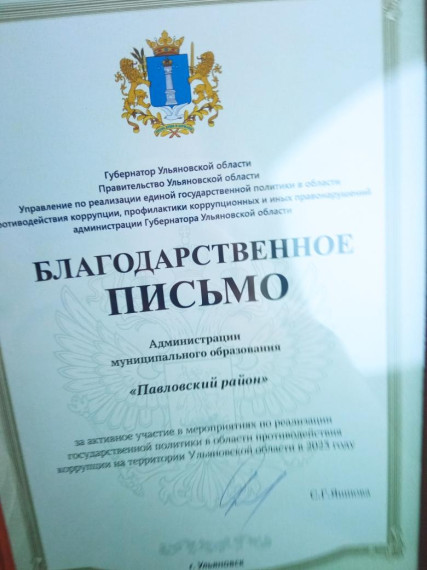 Администрацию района наградили Благодарственным письмом. Администрацию района наградили Благодарственным письмом.