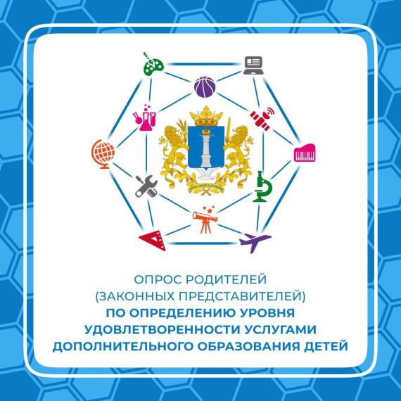 Запустили опрос по определению уровня удовлетворенности услугами дополнительного образования детей.