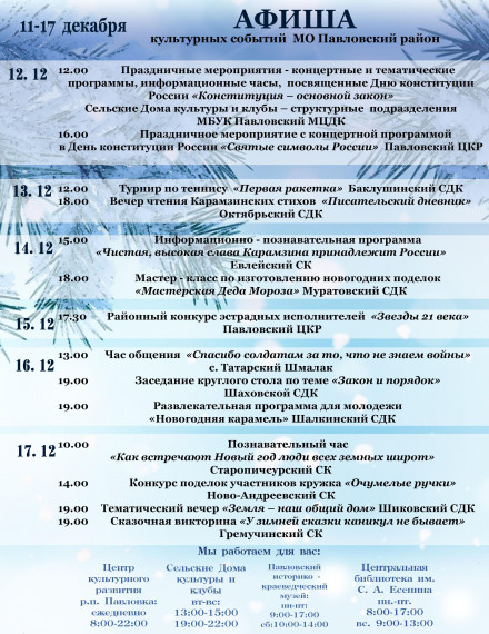 Представлена афиша культурных мероприятий. Представлена афиша культурных мероприятий.