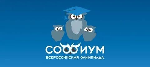 Ученица Павловской школы прошла во второй тур Всероссийской олимпиады "Софиум".
