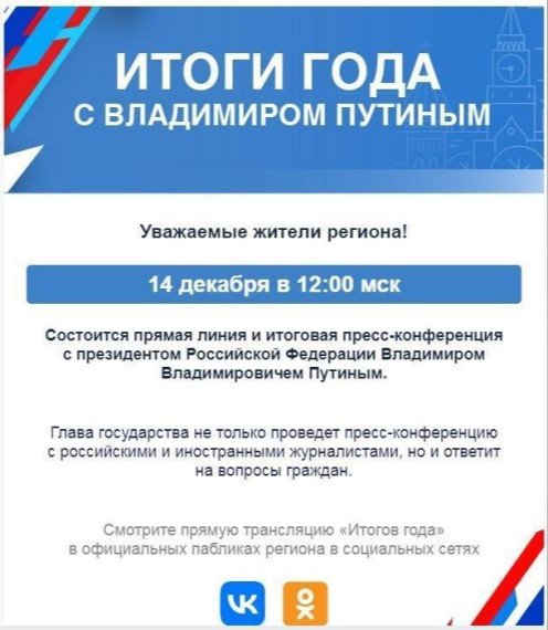 Состоится прямая линия с Президентом. Состоится прямая линия с Президентом.