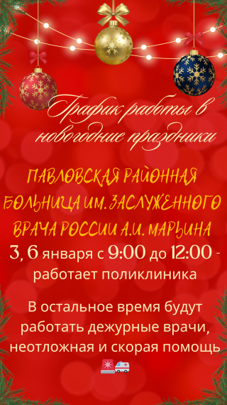Представлен график работы организаций в новогодние праздники. Представлен график работы организаций в новогодние праздники.